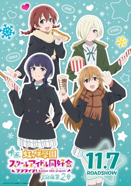 ラブライブ　虹ヶ咲学園スクールアイドル同好会　ライブポスター 9月6日(金)公開 映画『ラブライブ！虹ヶ咲学園スクールアイドル