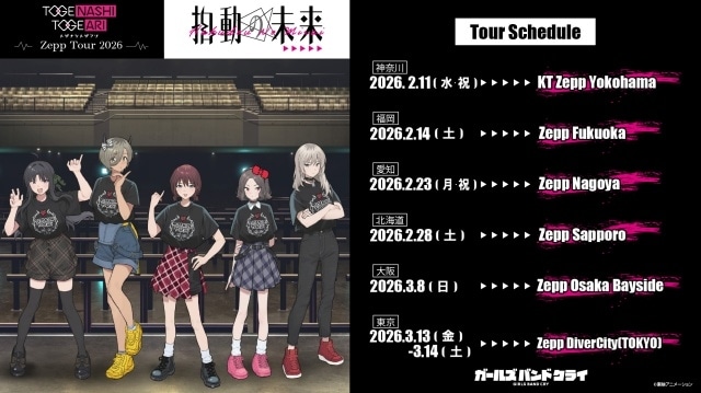 『ガールズバンドクライ』トゲナシトゲアリ 「4th ONE-MAN LIVE “協奏の響”」より「誰にもなれない私だから」のライブ映像が公開!-2