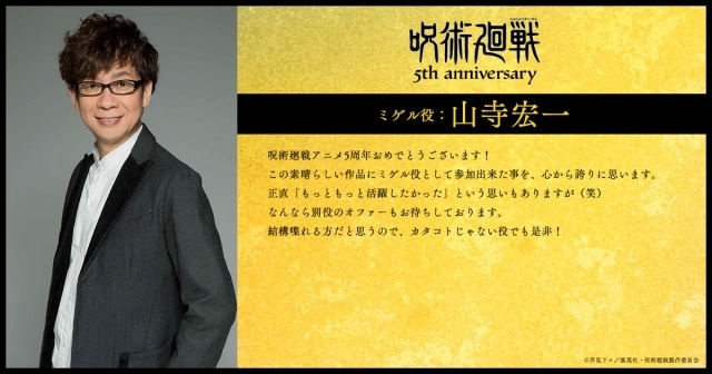 『劇場版 呪術廻戦 0』復活上映の入場者特典第2弾が「メモリアルブック」復刻版に決定！　キャスト陣より5周年お祝いコメントも到着-7