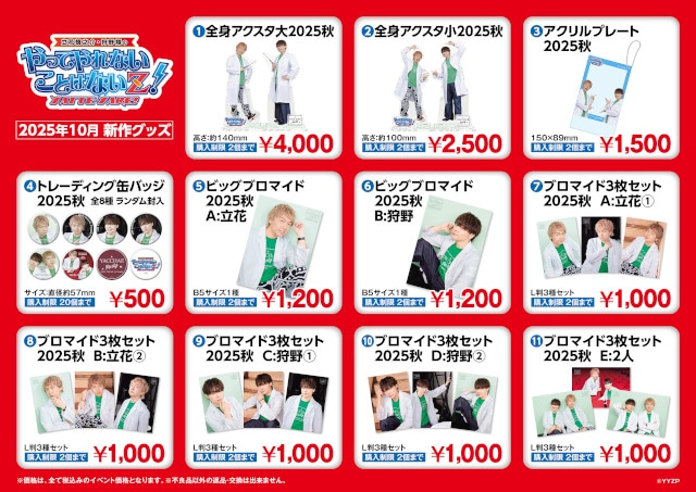 立花慎之介さん、狩野翔さんラジオイベント第4回「やってやれないことはないＺ！　やっちゃえPARTY 2025東京AUTUMN」開催目前!!　今回はどんな参加型コーナーが……!?-3