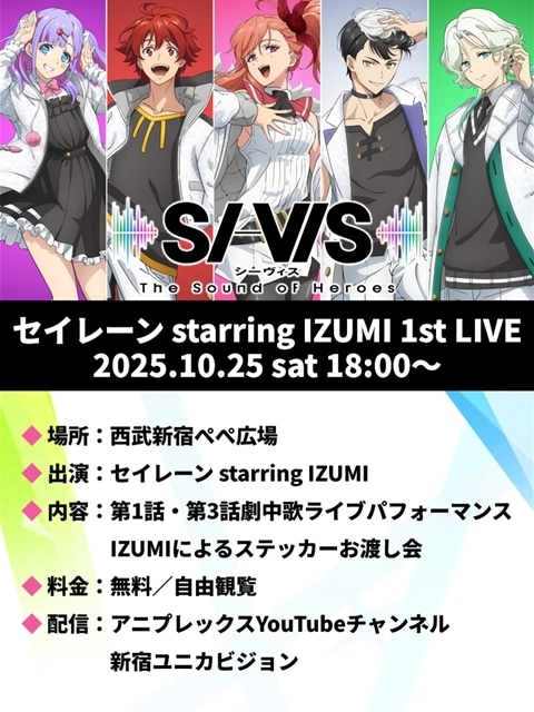 秋アニメ『SI-VIS: The Sound of Heroes』第1クールメインPV＆メインビジュアル解禁！　劇中ユニット「SI-VIS」のボーカリストたちも公開-17