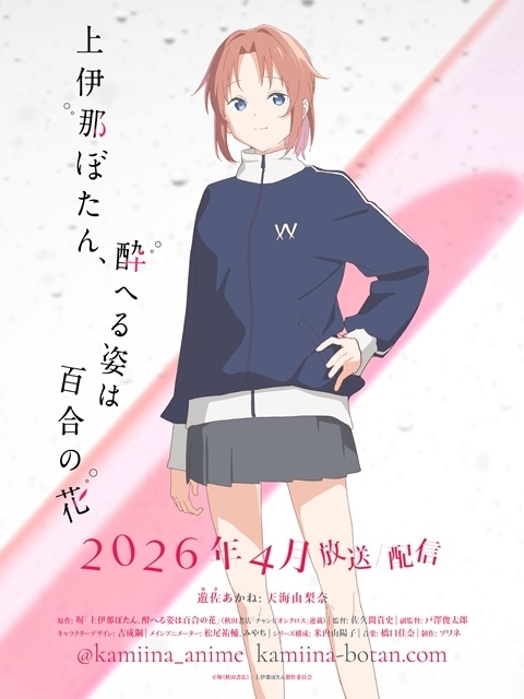 ▲遊佐あかねキャラクタービジュアル