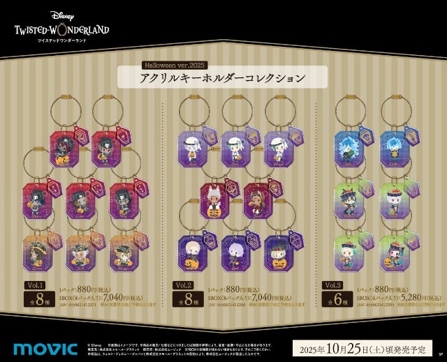 ツイステ』Halloween2025 Fairが10/25開始 | アニメイトタイムズ