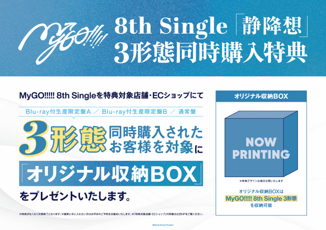 MyGO!!!!!×Ave Mujica 合同ライブ、上海にて公演 | アニメイトタイムズ