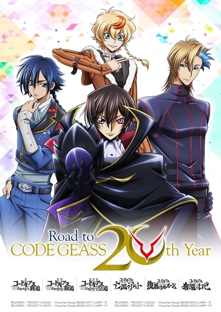 コードギアス』シリーズ20周年に向けて「Road to CODE GEASS