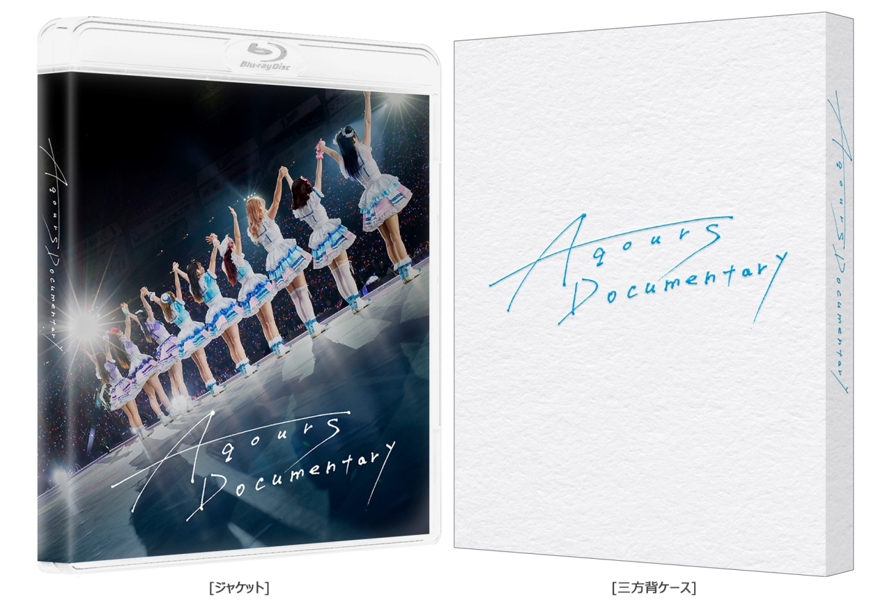 『Aqours Documentary』Blu-rayが来年2/11に発売決定