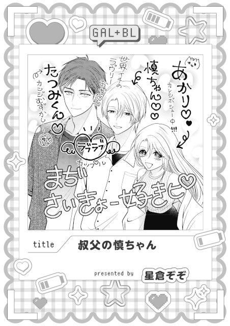 【ギャル女子視点のBL!?】「ギャル女子BLアンソロジー」が、本日より連載開始＆コミックス発売！-5