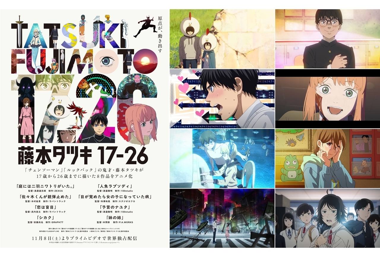 藤本タツキ 17-26 リーフレット part1 & part2 4枚セット 藤本タツキ 17-26』10月17日より2週間限定上映｜特典解禁