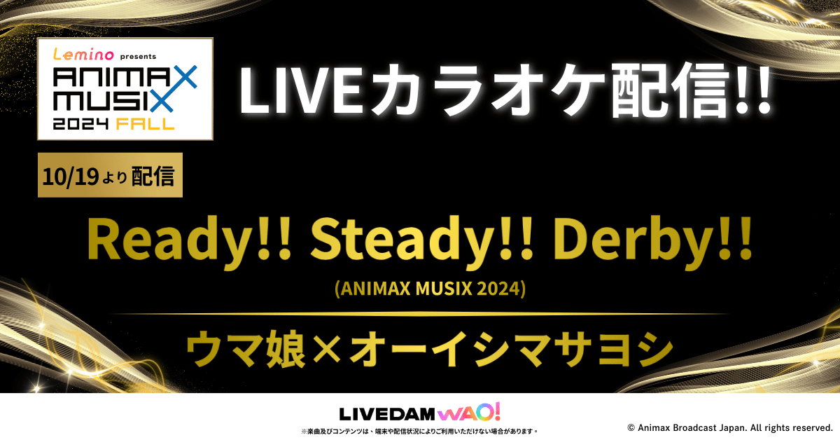 『アークナイツ』『ウマ娘 プリティーダービー』『バンドリ!ガールズバンドパーティ!』の関連楽曲など数々のアニソン配信楽曲を追加! カラオケDAM最新アニメ映像&楽曲配信情報まとめ【毎週更新】-10