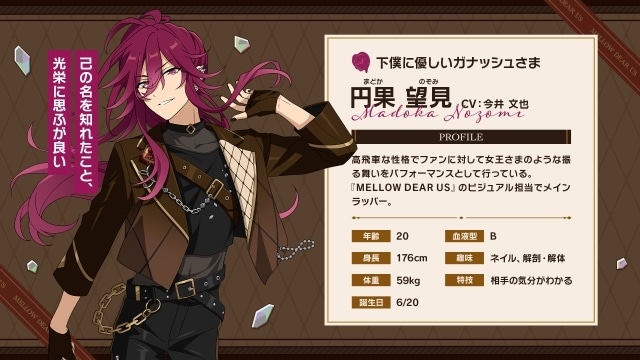 『あんさんぶるスターズ！！Bright me up!!』に新ユニット「MELLOW DEAR US（メロウ・ディアース）」が登場！　キャストに岩崎諒太さん、今井文也さん、辻史人さん、服部想之介さん-4