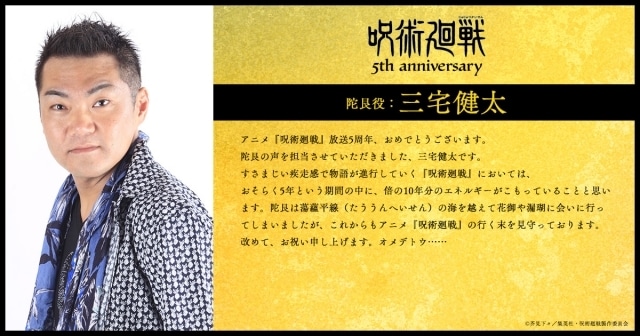 アニメ『呪術廻戦』5周年! 第2期「渋谷事変」出演キャストの櫻井孝宏さん、浪川大輔さん、島﨑信長さん、諏訪部順一さんらよりお祝いコメント第1弾が到着-5
