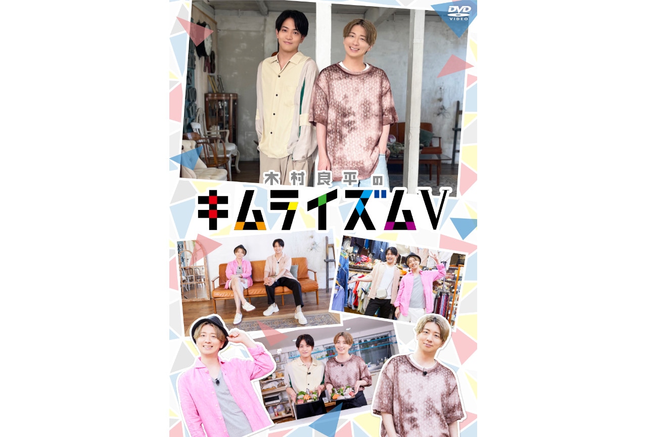 「木村良平のキムライズム Ⅴ」木村良平・石川界人インタビュー