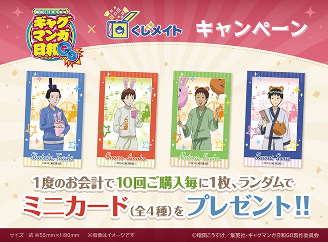 「TVアニメ『増田こうすけ劇場 ギャグマンガ日和GO』くじメイト」が、アニメイト通販に登場！　公式描き下ろしイラストを使用したクッションなどが当たる!!