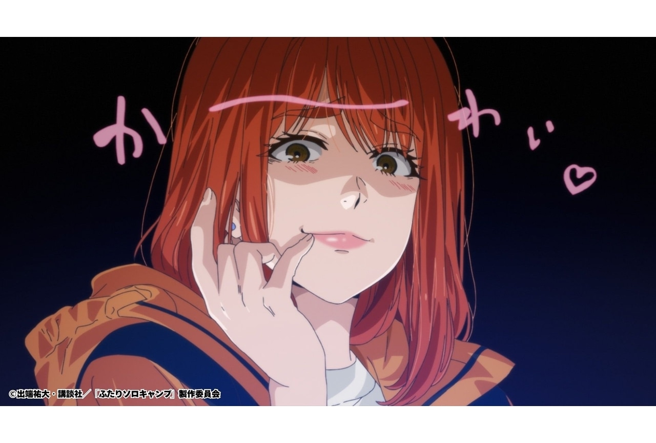 『ふたりソロキャンプ』第14話「独り野営にて夢を思ふ」先行場面カット＆あらすじ