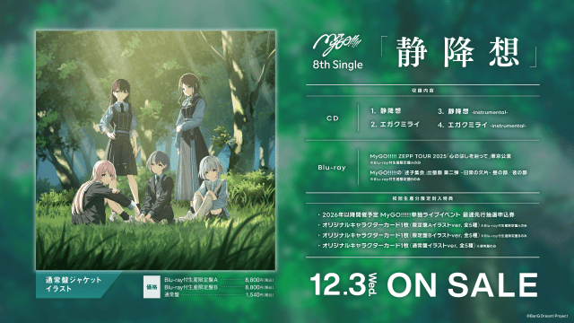 MyGO!!!!!×Ave Mujica 合同ライブ、上海にて公演 | アニメイトタイムズ