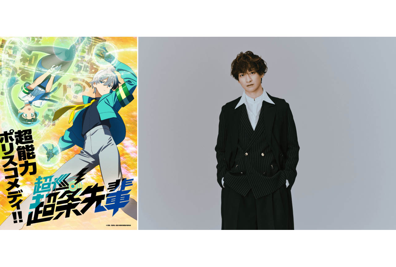 『超巡！超条先輩』フジテレビ系「火アニバル!!」枠にて放送｜応援ゲストに宮田俊哉