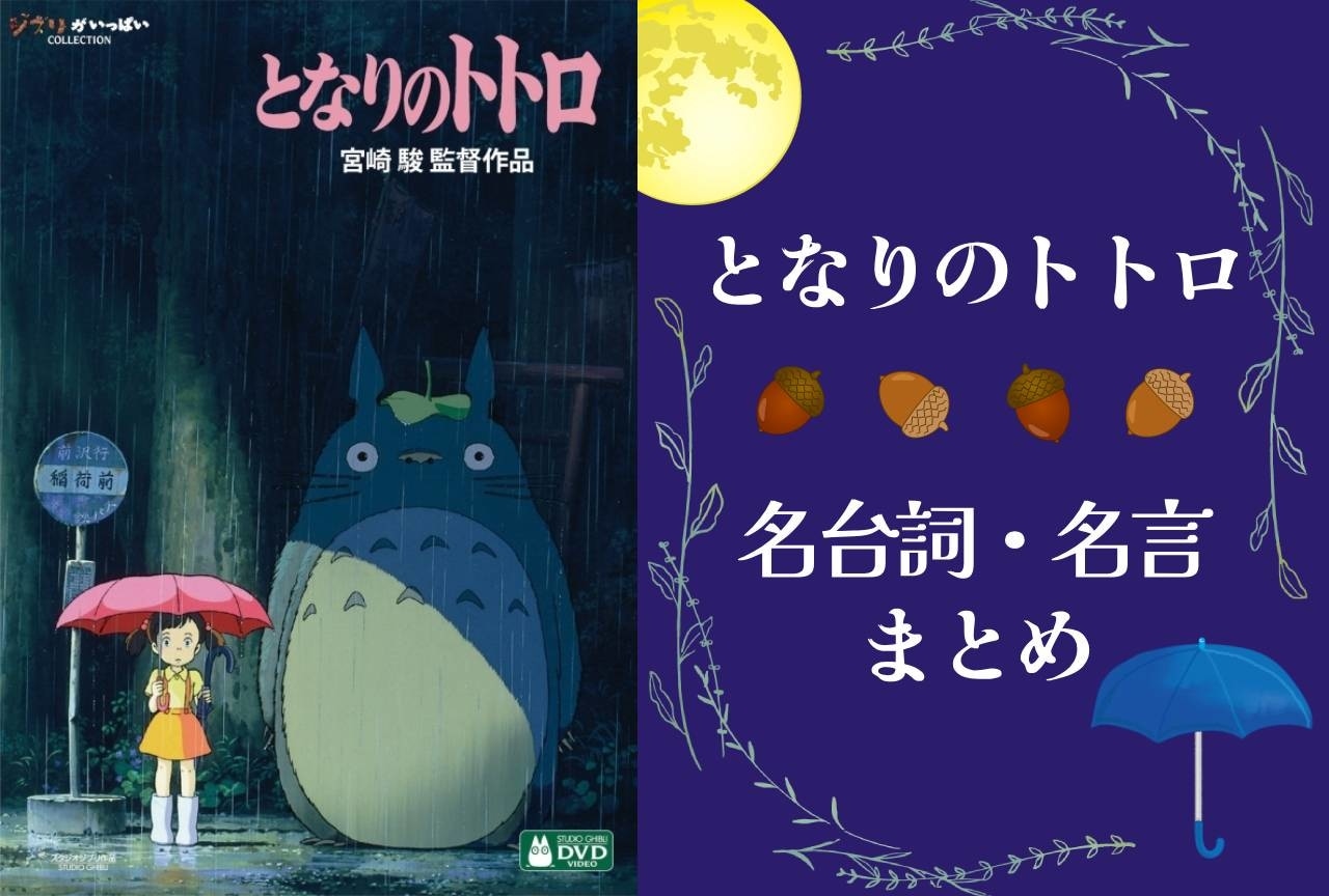 となりのトトロ