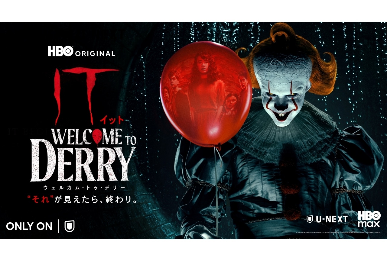 『IT／イット ウェルカム・トゥ・デリー』星野貴紀ら吹き替えキャスト解禁