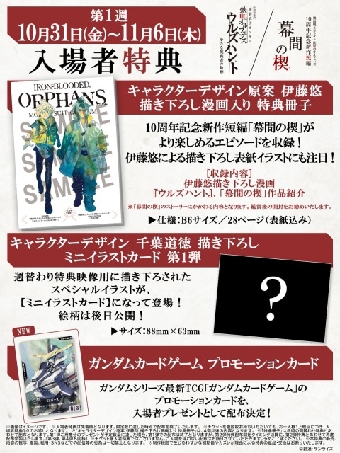 『機動戦士ガンダム 鉄血のオルフェンズ』10周年記念フィナーレイベント「鉄華の祝祭」の追加出演者が解禁！　櫻井孝宏さん、SPYAIRらが出演