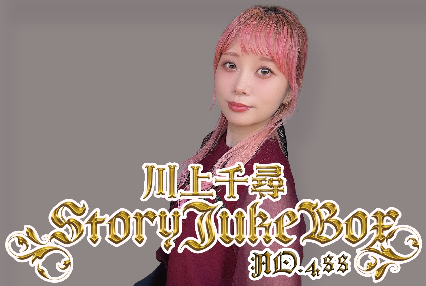 第488夜　山形のお酒