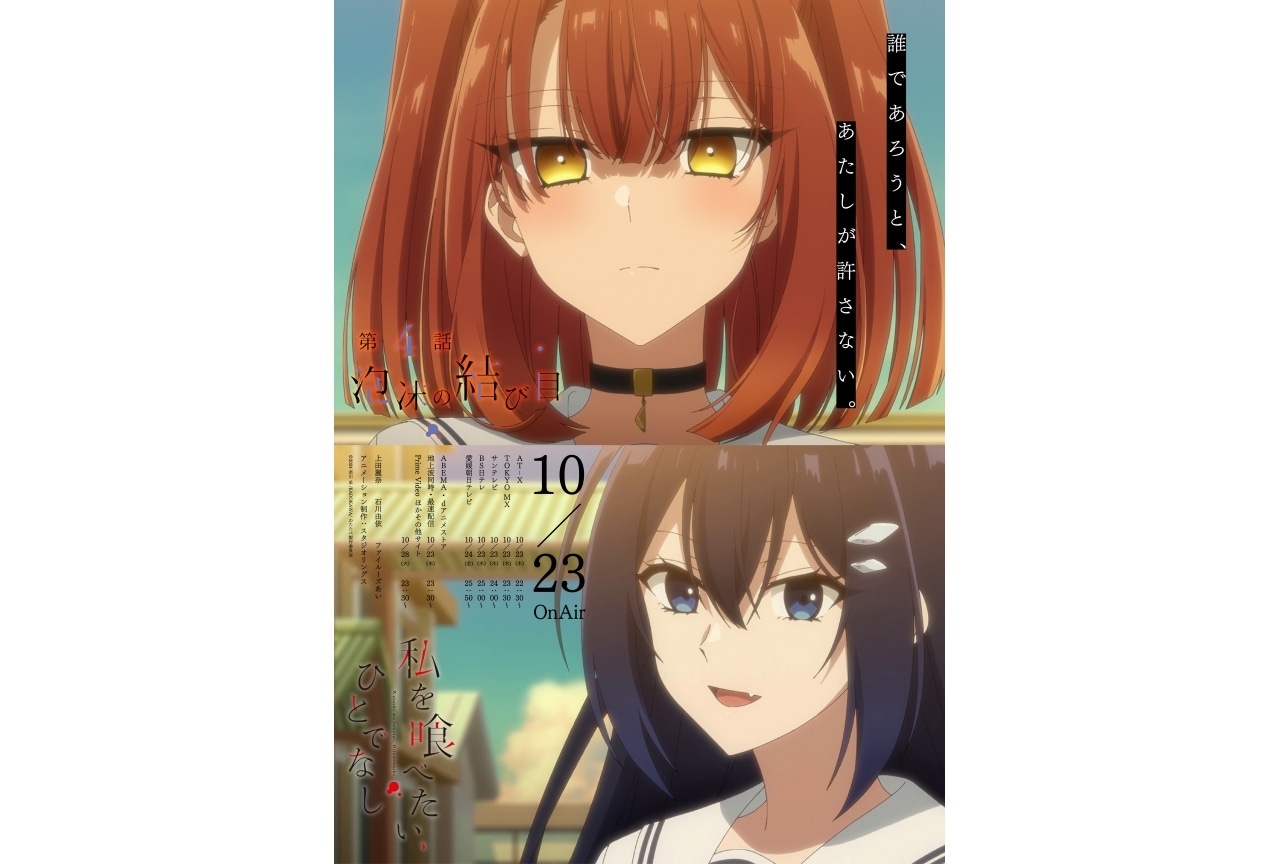 秋アニメ『わたたべ』第4話あらすじ・WEB予告・特別ポスター公開