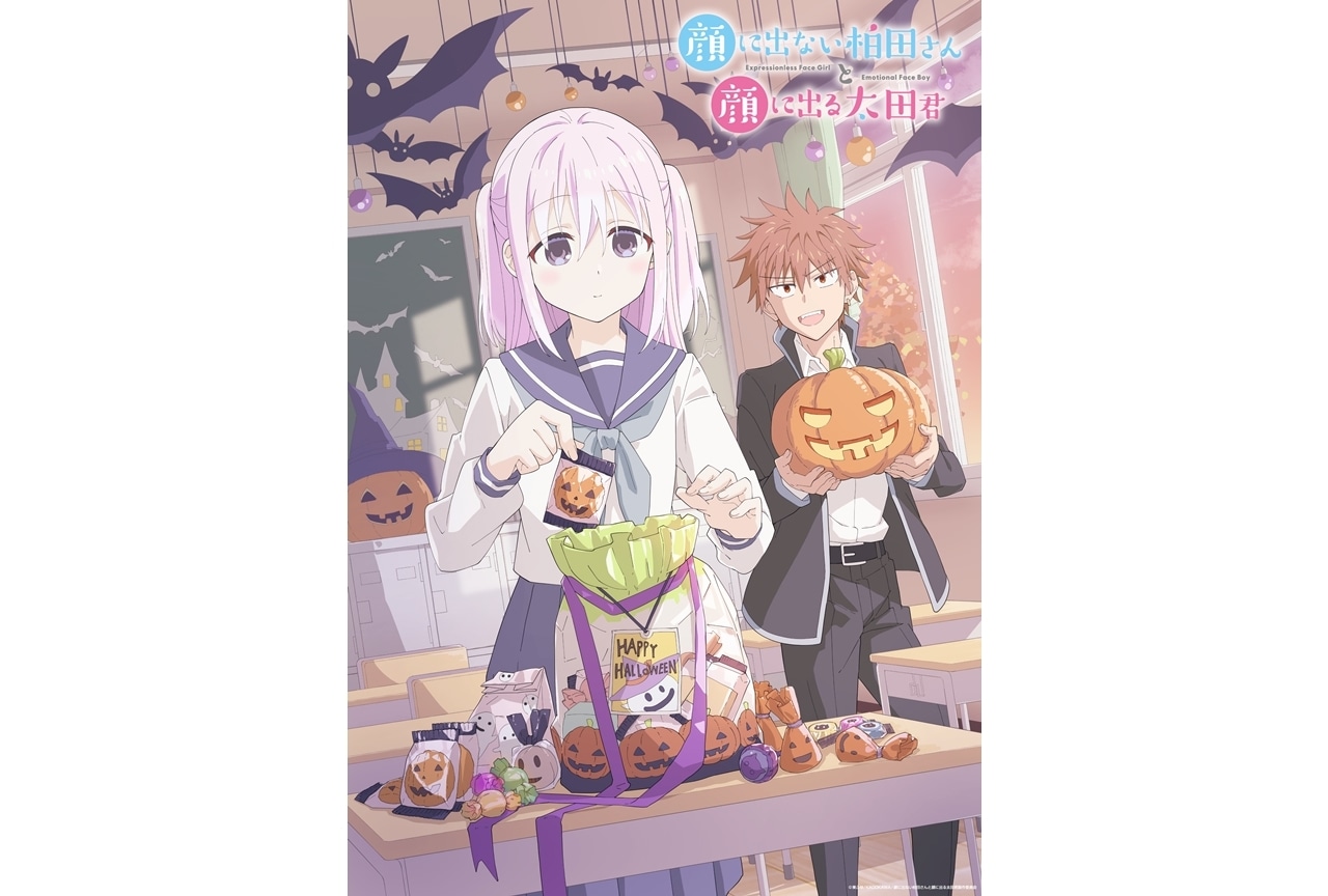 『顔に出ない柏田さんと顔に出る太田君』秋ビジュアル公開！