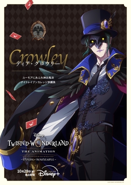 『ディズニー ツイステッドワンダーランド ザ アニメーション』シーズン1「エピソード オブ ハーツラビュル」ハーツラビュル寮生&雄剣＆グリム＆学園長 新規描き下ろしを含む8名のキャラクターポスターが解禁！-9