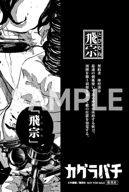 カグラバチ』累計発行部数300万部を突破｜アニメイトにてフェア