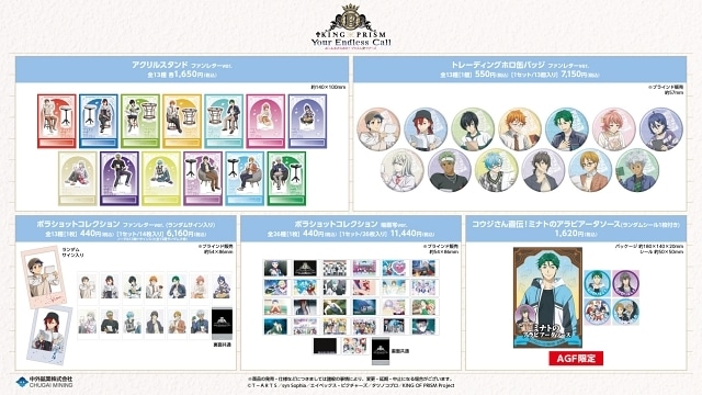『家庭教師ヒットマンREBORN!』『KING OF PRISM-Your Endless Call-み～んなきらめけ！プリズム☆ツアーズ』の新作グッズが「アニメイトガールズフェスティバル 2025」にて登場！　中外鉱業ブース[W-19]にて先行販売決定！-5