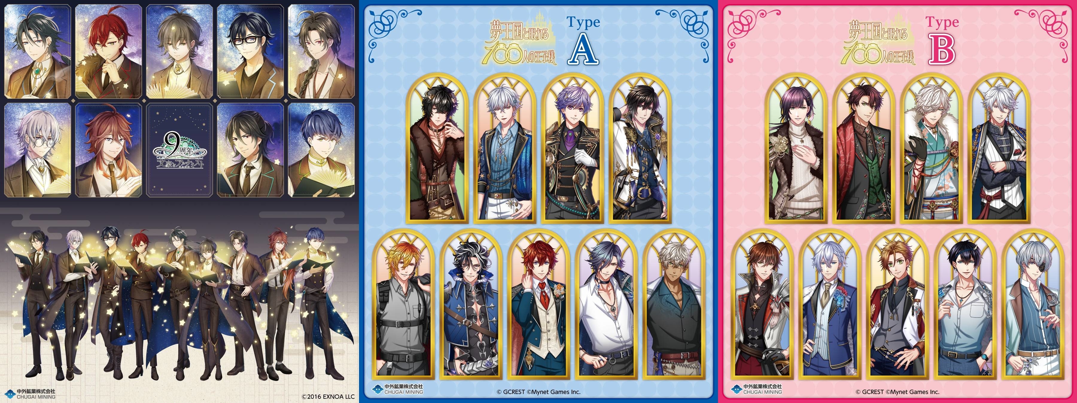 文豪とアルケミスト』『夢王国と眠れる100人の王子様』の新作グッズが