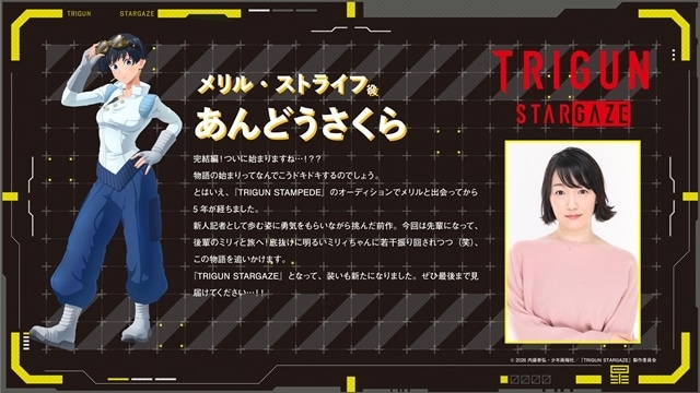 『TRIGUN STARGAZE』2026年1月テレ東系列にて放送決定、ティザービジュアル&特報解禁! ミリィ・トンプソン役に綾森千夏さん、声優陣のコメントも公開-6