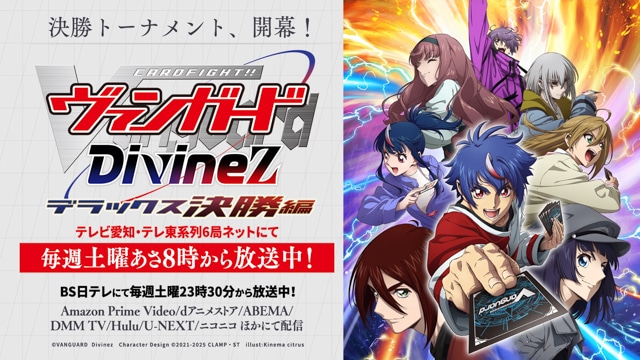 TVアニメ『カードファイト!! ヴァンガード Divinez デラックス決勝編』 第12話「夢へ、手を伸ばして」のあらすじ＆先行場面カット公開！-9