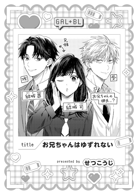 【ギャル女子視点のBL!?】「ギャル女子BLアンソロジー」が、本日より連載開始＆コミックス発売！-8