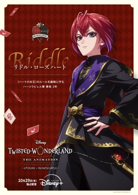 『ディズニー ツイステッドワンダーランド ザ アニメーション』シーズン1「エピソード オブ ハーツラビュル」ハーツラビュル寮生&雄剣＆グリム＆学園長 新規描き下ろしを含む8名のキャラクターポスターが解禁！-2