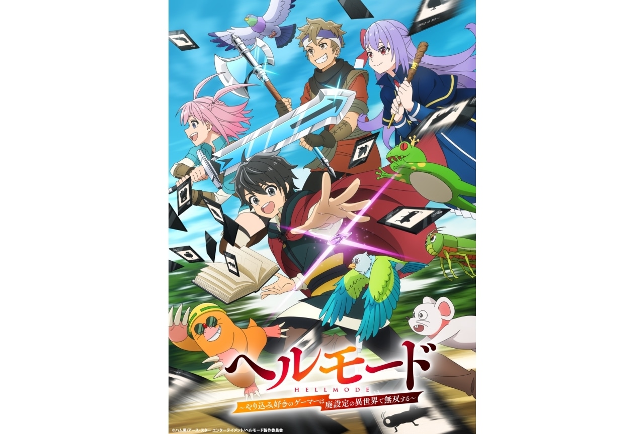 『ヘルモード』キービジュアル公開｜追加声優に石川英郎、大原さやか、小市眞琴