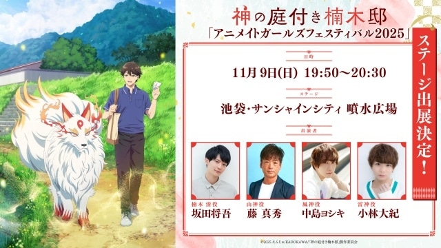 『神の庭付き楠木邸』山神が可愛く寝転ぶ「お月見ビジュアル」が公開！　追加声優に中島ヨシキさん、小林大紀さんが決定｜コメント到着