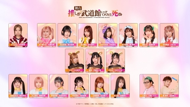 舞台『推しが武道館いってくれたら死ぬ』詳細が解禁！ 主演は小林愛香さんに決定。SKE48メンバー14名が出演！-2