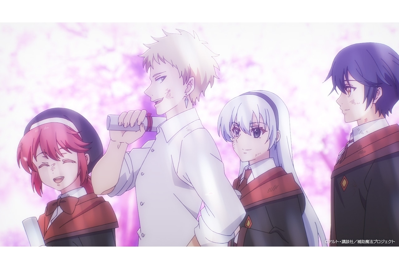 『補助魔法』第2話「再結集」先行場面カット＆あらすじ