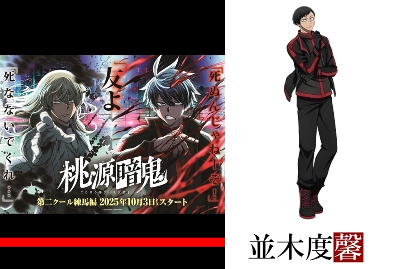 桃源暗鬼』受注生産商品・ビッグアクスタの予約が来年1/8～開始