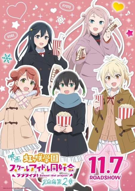 ラブライブ！虹ヶ咲学園スクールアイドル同好会 完結編 第2章』新規3種