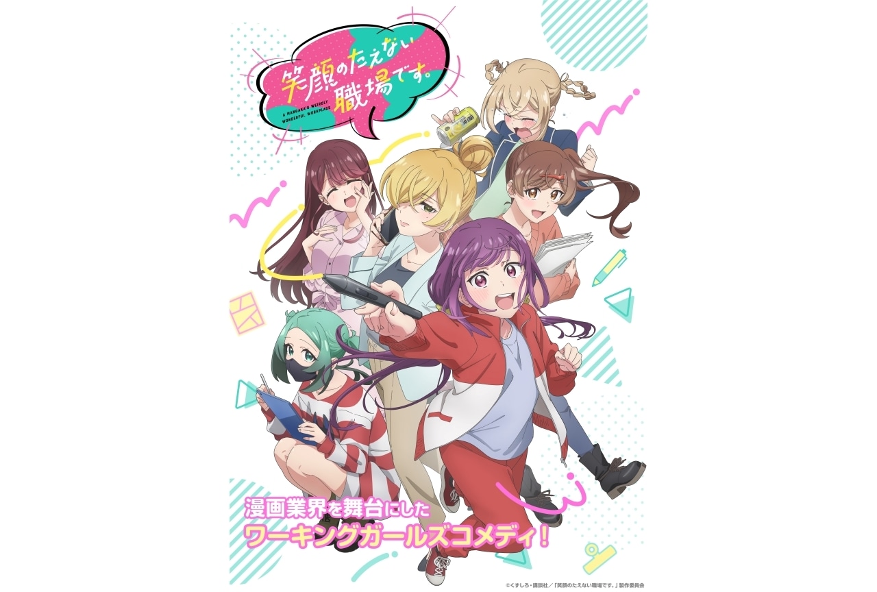 秋アニメ『えがたえ』Blu-ray BOX発売決定 | アニメイトタイムズ