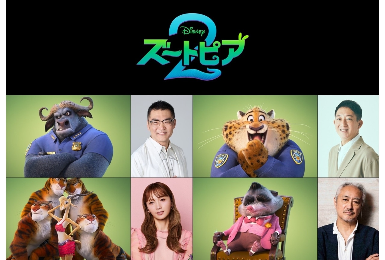 『ズートピア２』日本版声優を三宅健太、山路和弘らが続投