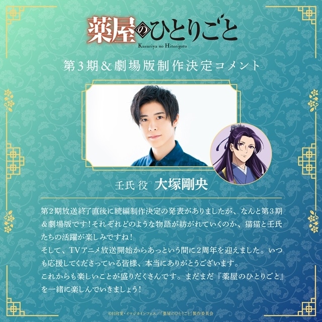 『薬屋のひとりごと』第3期が分割2クールで2026年10月より放送！　原作者・日向夏先生による完全新作ストーリーの劇場版が2026年12月に公開決定-10