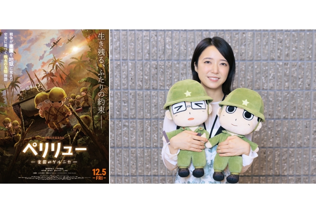 『ペリリュー ー楽園のゲルニカー』本予告・ビジュアル解禁｜主題歌に上白石萌音