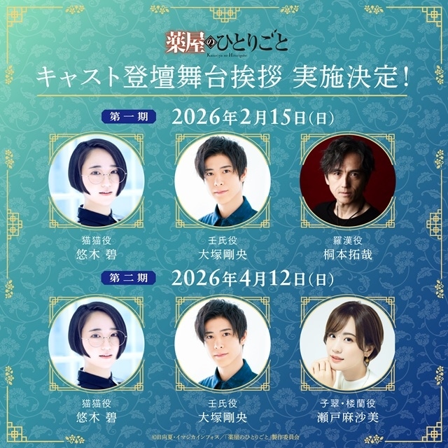 『薬屋のひとりごと』第3期が分割2クールで2026年10月より放送！　原作者・日向夏先生による完全新作ストーリーの劇場版が2026年12月に公開決定-4