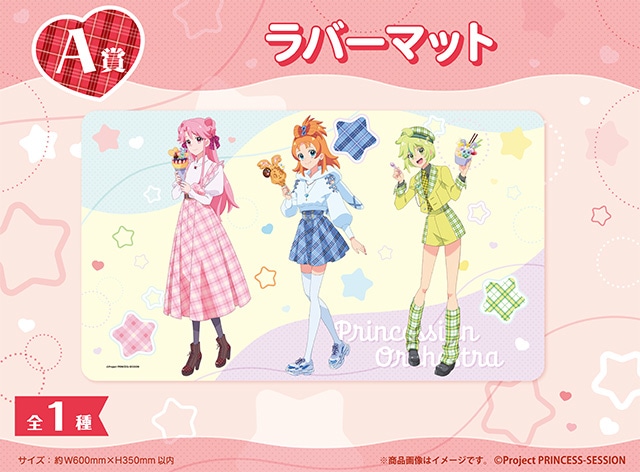 プリンセッション・オーケストラの画像-1