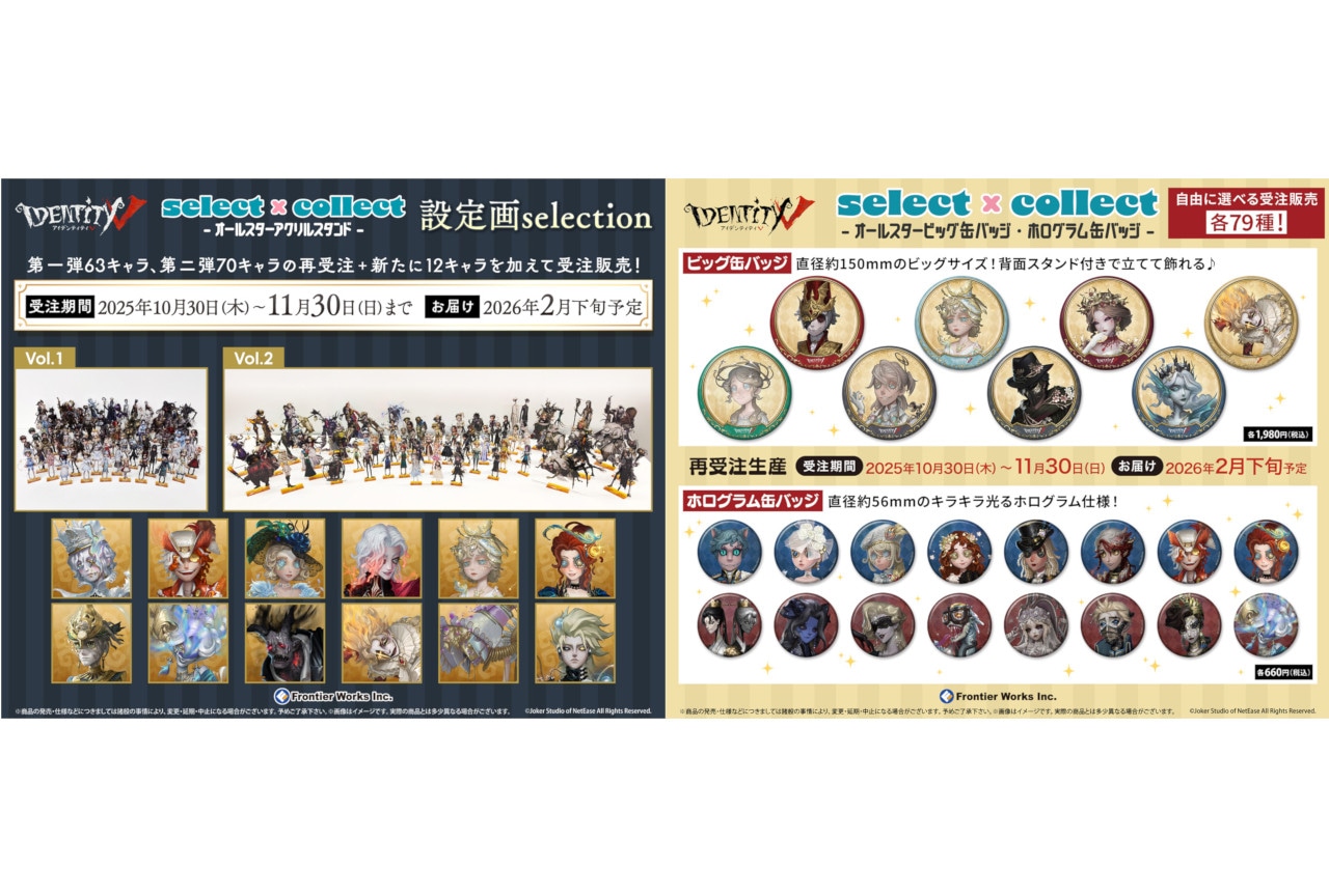 第五人格』のアクスタ・缶バッジが11/30まで再受注中