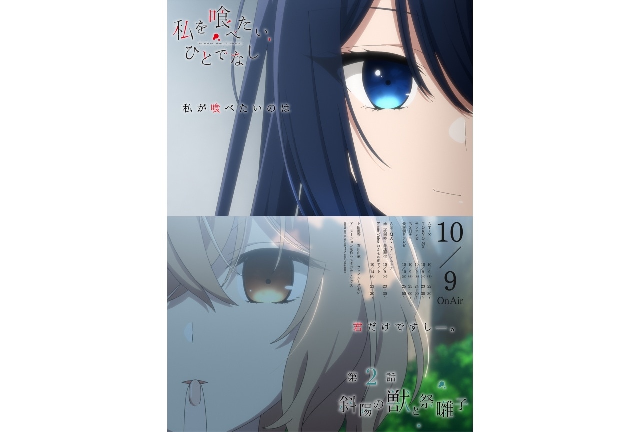 秋アニメ『わたたべ』第2話あらすじ・WEB予告・特別ポスター公開