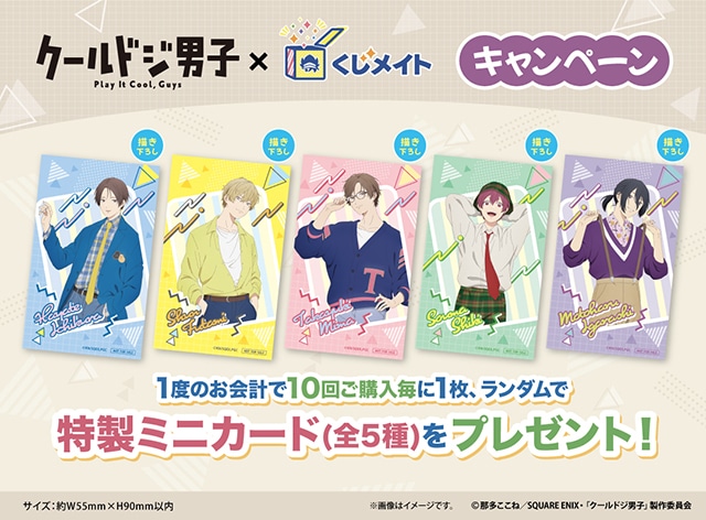 「TVアニメ『クールドジ男子』くじメイト」が、アニメイト通販に登場！　描き下ろしイラストを使用したB2タペストリーやアクリルスタンドなどが当たる!!-28