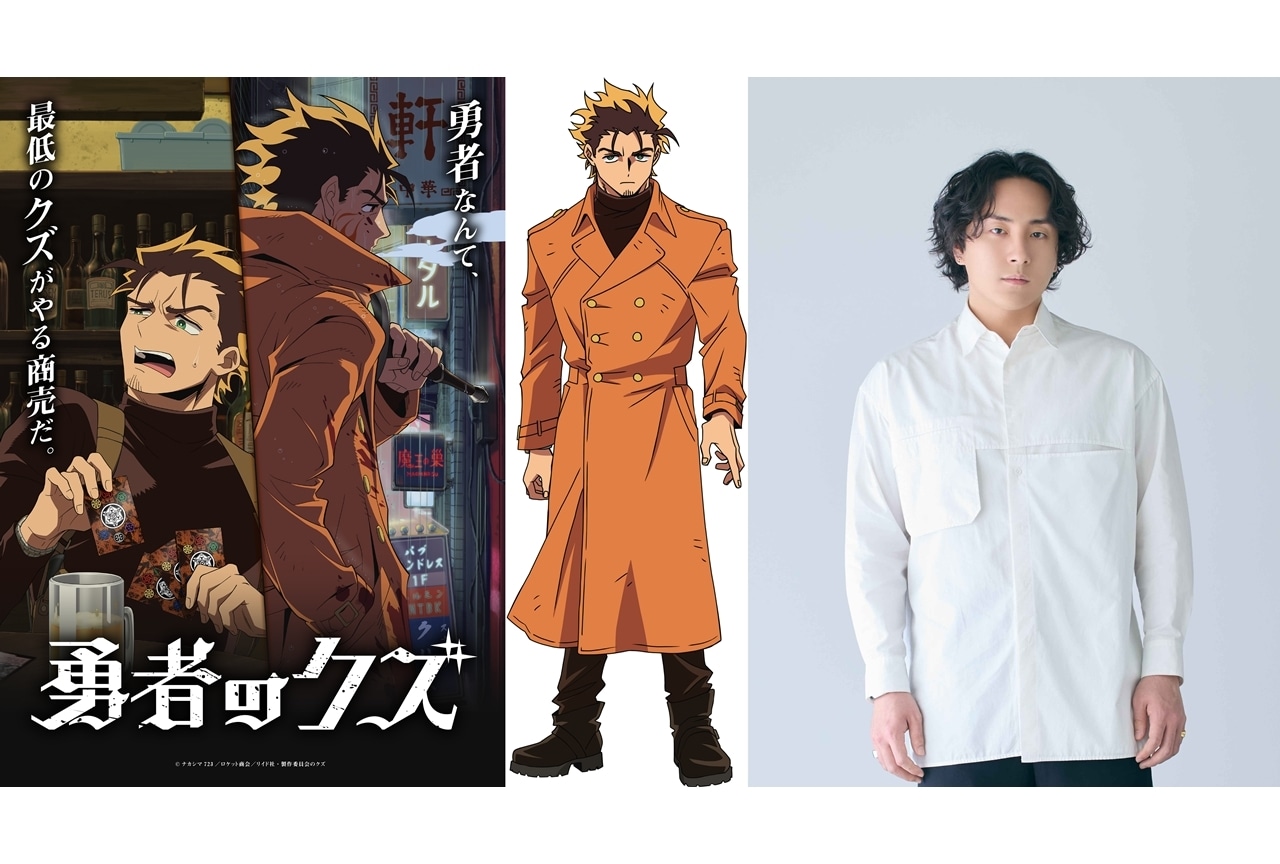 『勇者のクズ』ティザービジュアル第2弾解禁！出演声優に鈴木崚汰